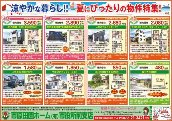 田園ホームチラシ　R6年7月31日号のサムネイル